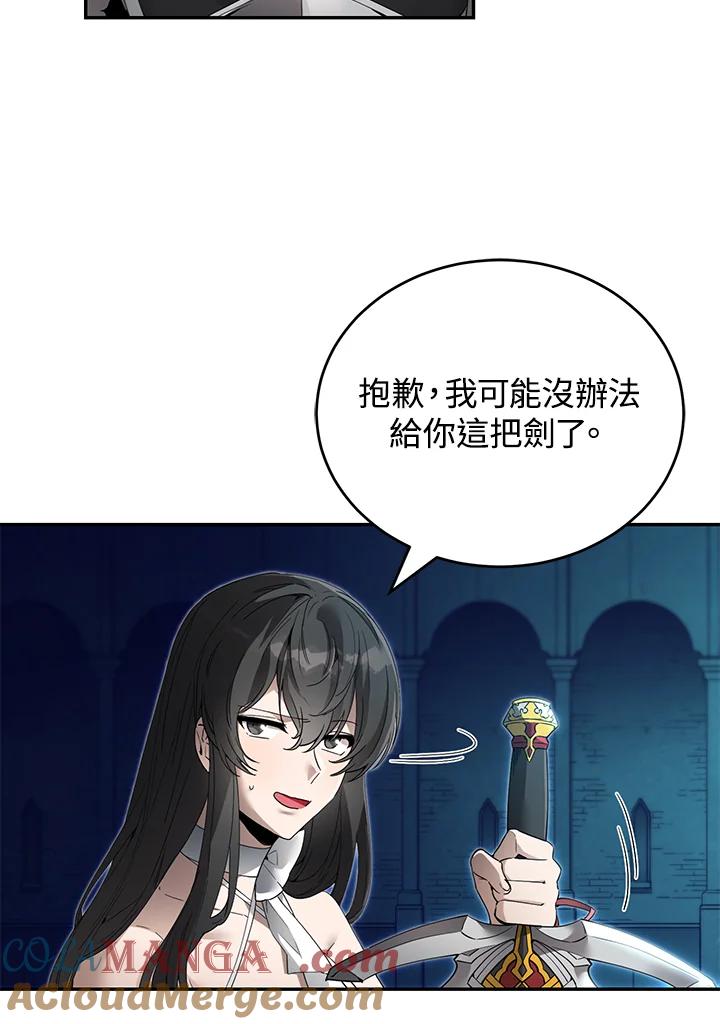 《满等玩家冒险记》第10话 第9页