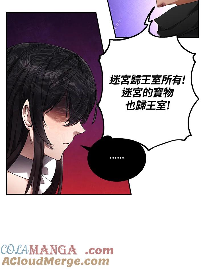 《满等玩家冒险记》第10话 第37页