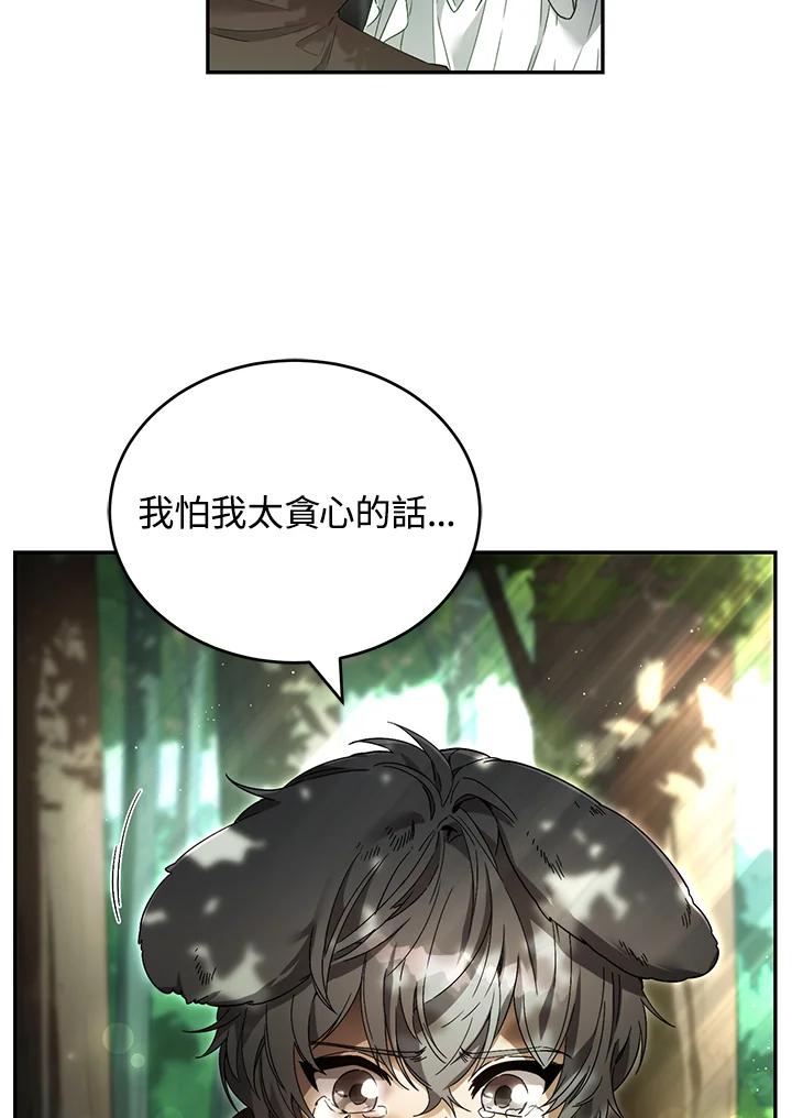 《满等玩家冒险记》第10话 第90页