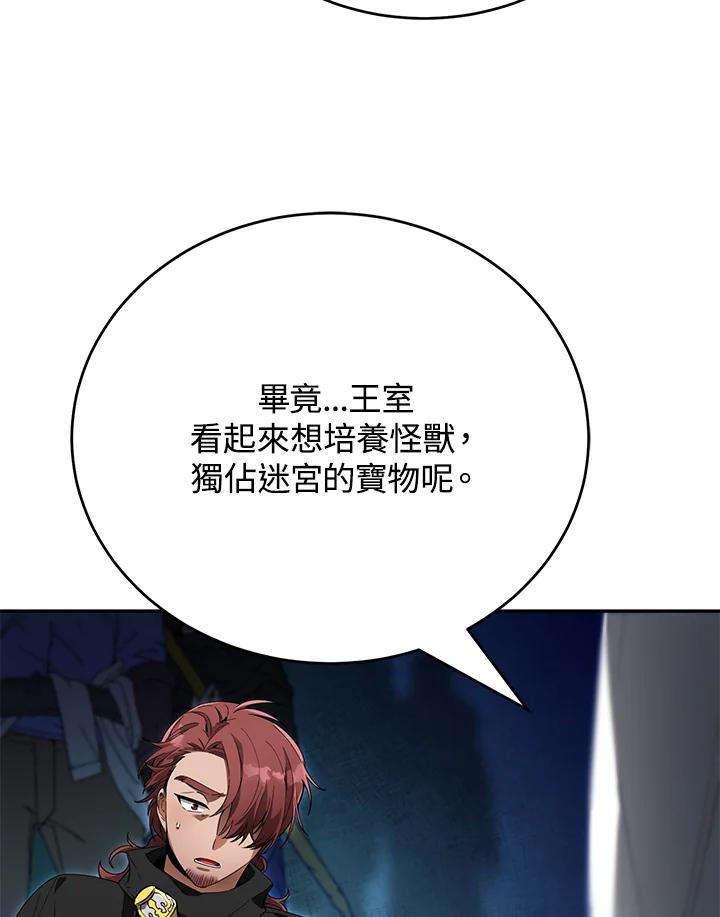 《满等玩家冒险记》第10话 第48页