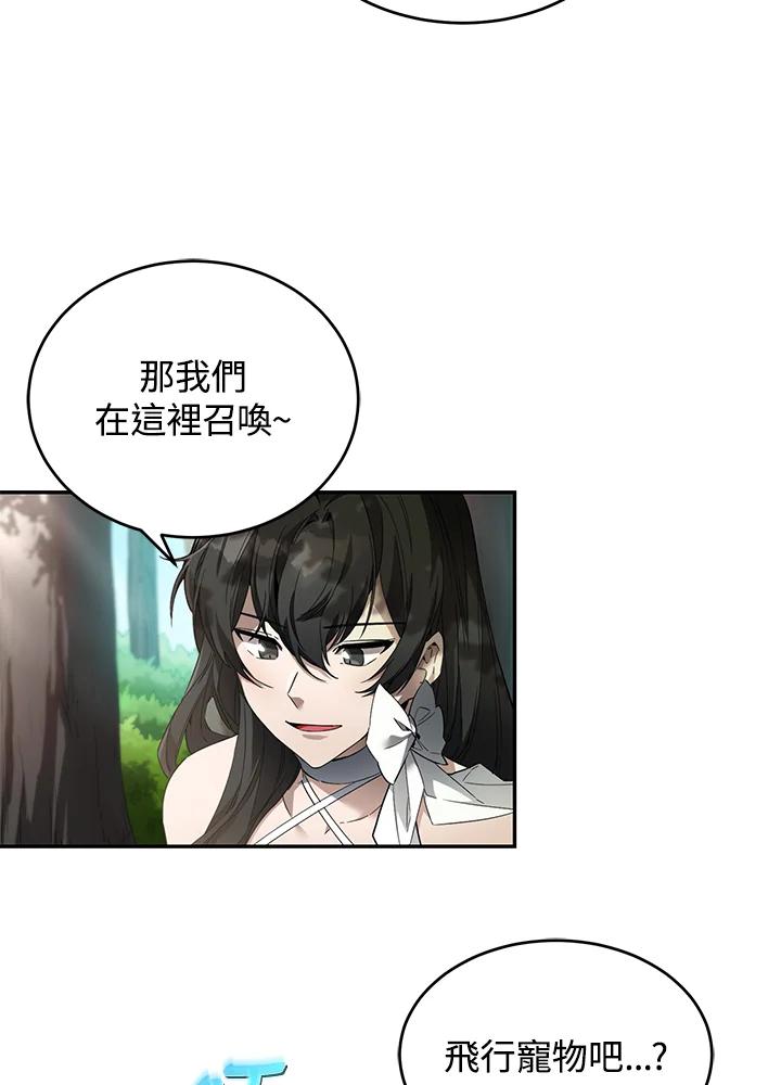《满等玩家冒险记》第10话 第80页