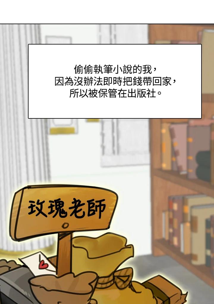 《绿叶的观察日记》第10话 第29页