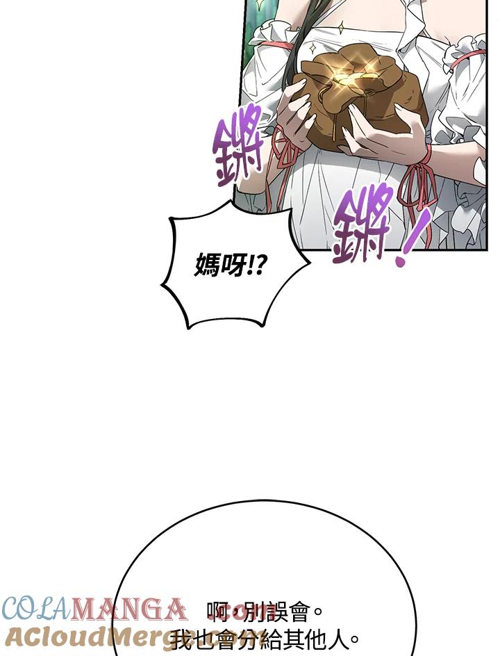 《满等玩家冒险记》第10话 第101页