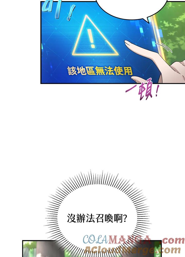 《满等玩家冒险记》第10话 第81页