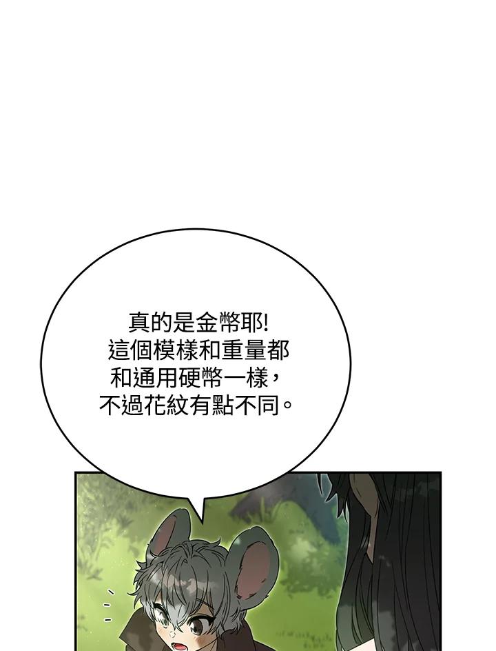 《满等玩家冒险记》第10话 第98页