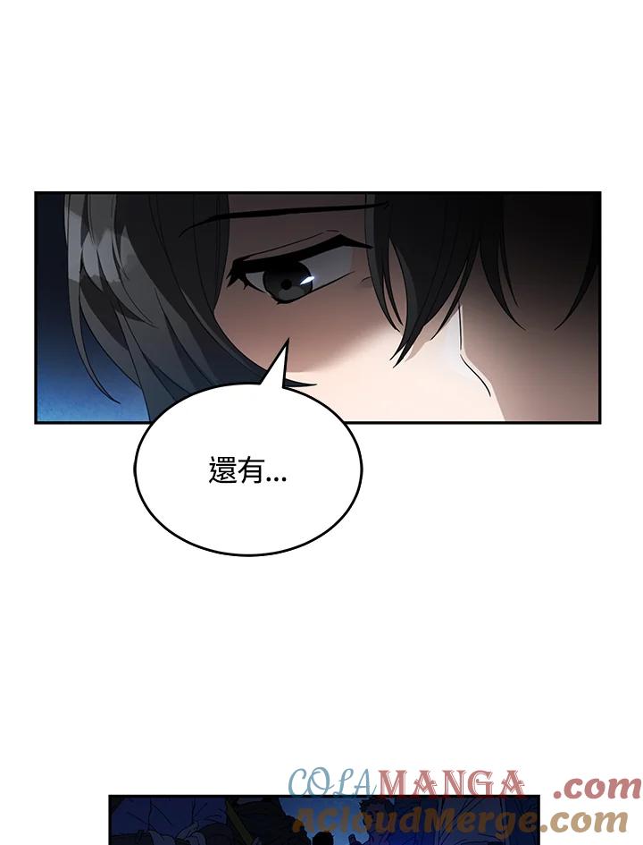 《满等玩家冒险记》第10话 第41页