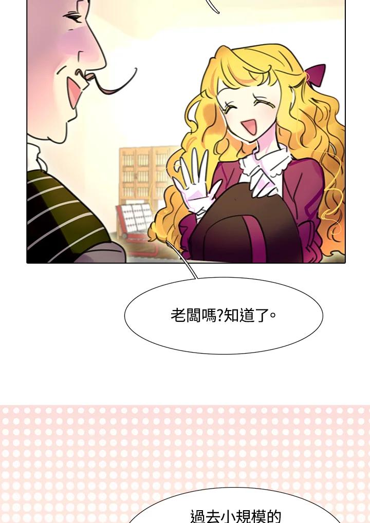 《绿叶的观察日记》第10话 第11页
