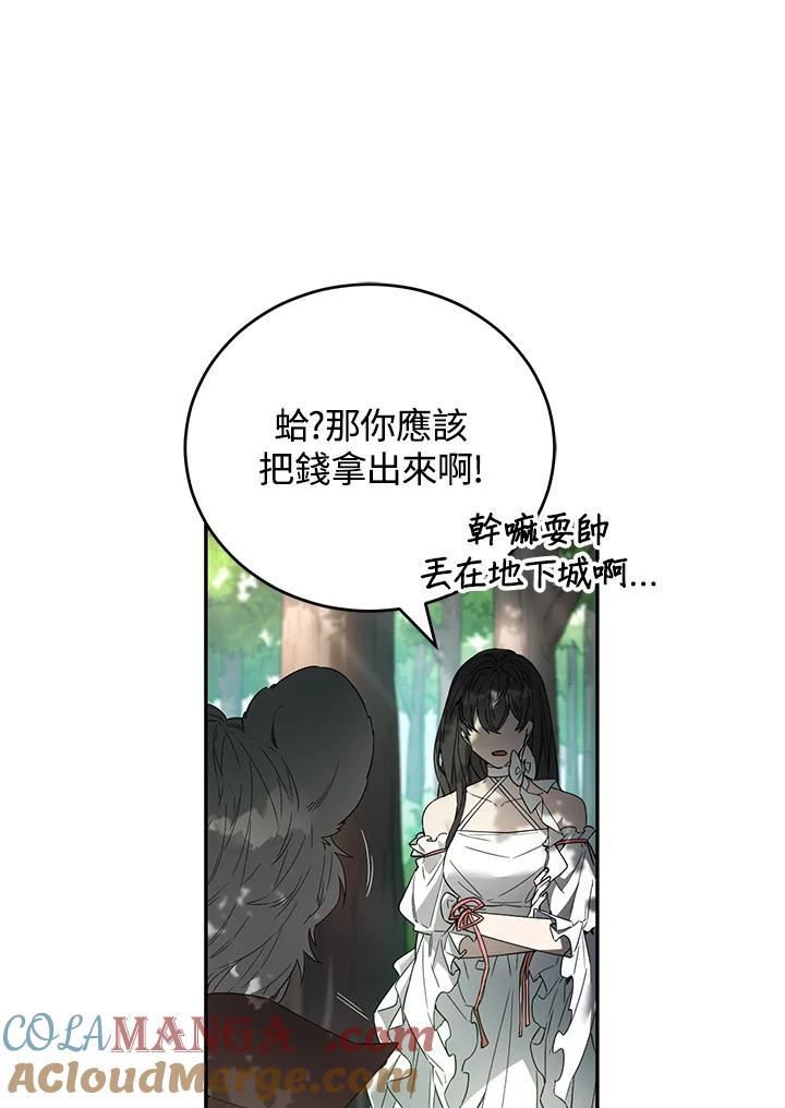 《满等玩家冒险记》第10话 第89页
