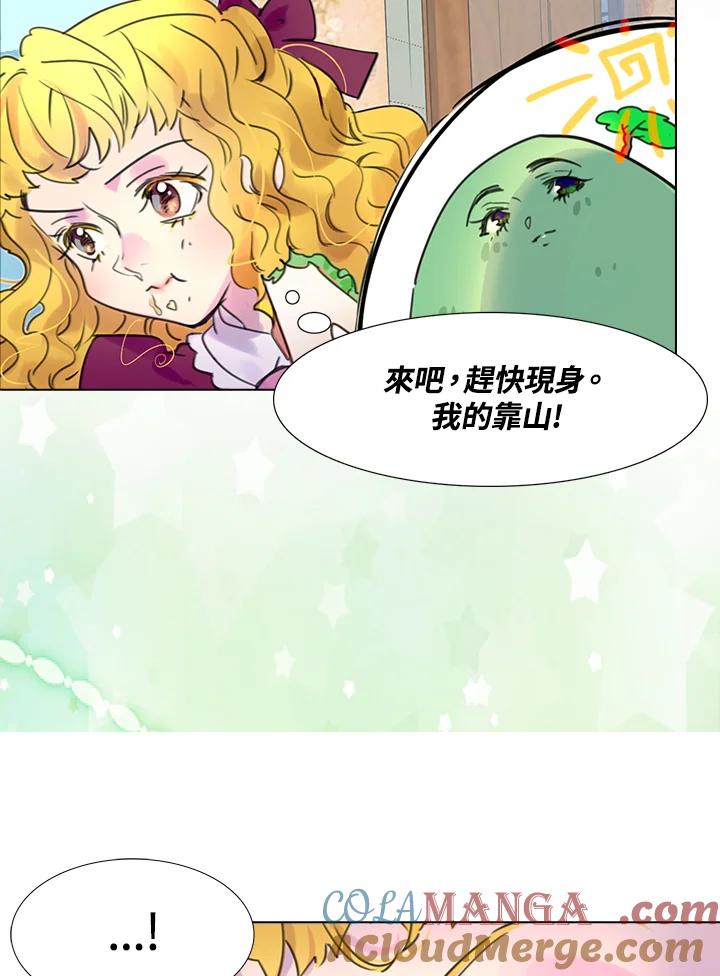 《绿叶的观察日记》第10话 第55页
