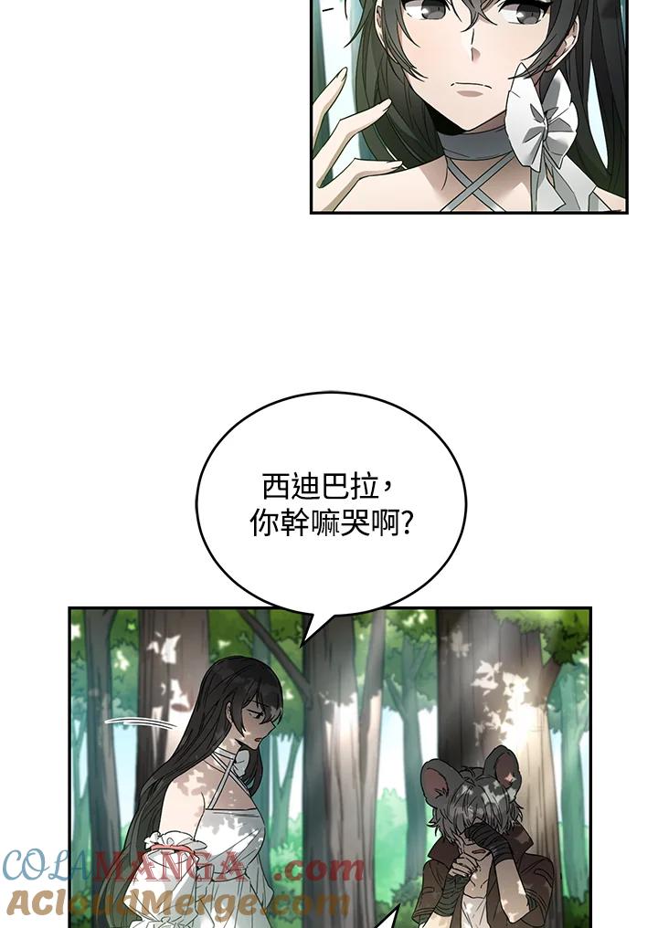 《满等玩家冒险记》第10话 第85页