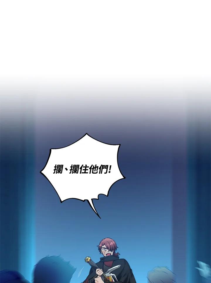 《满等玩家冒险记》第10话 第66页