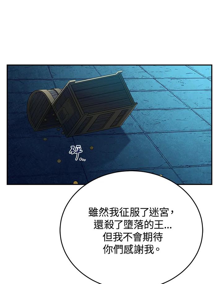 《满等玩家冒险记》第10话 第47页