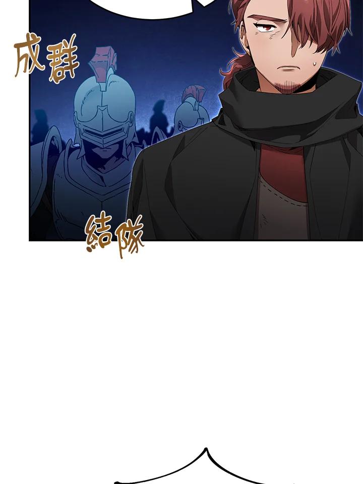 《满等玩家冒险记》第10话 第12页