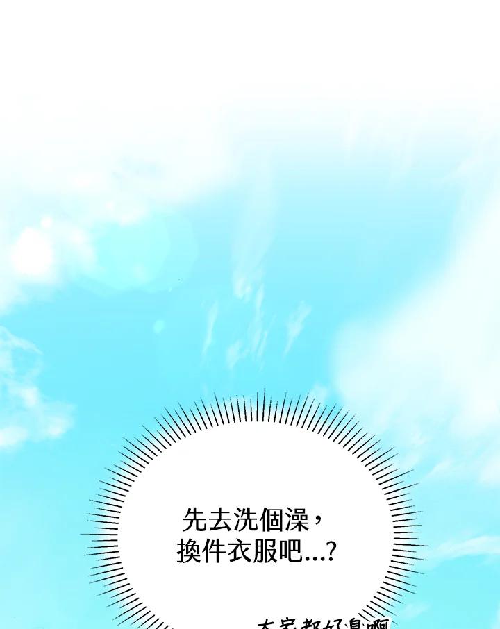 《满等玩家冒险记》第10话 第108页