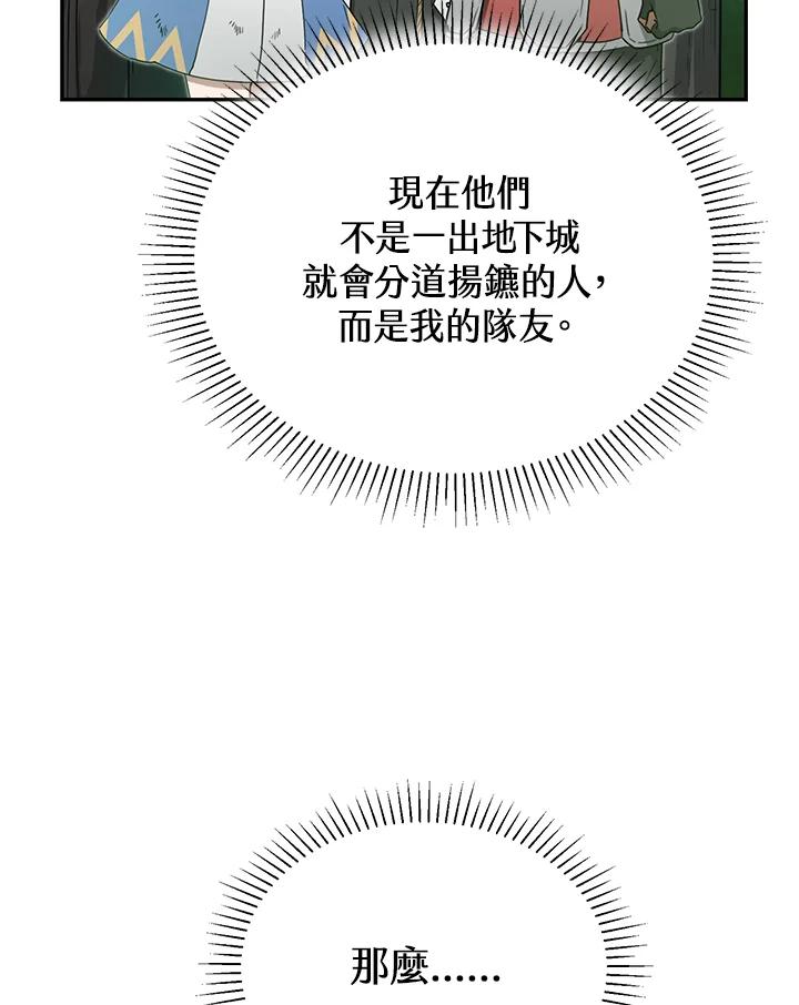 《满等玩家冒险记》第10话 第106页
