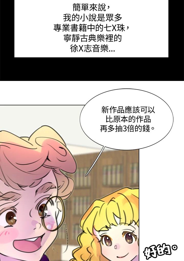《绿叶的观察日记》第10话 第32页