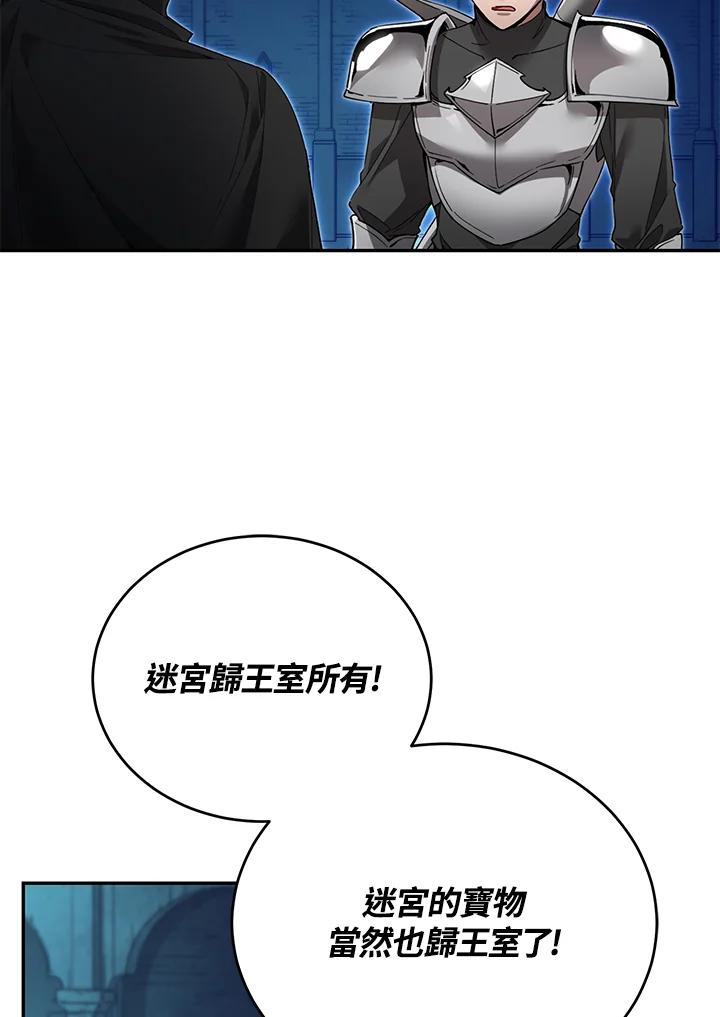 《满等玩家冒险记》第10话 第4页