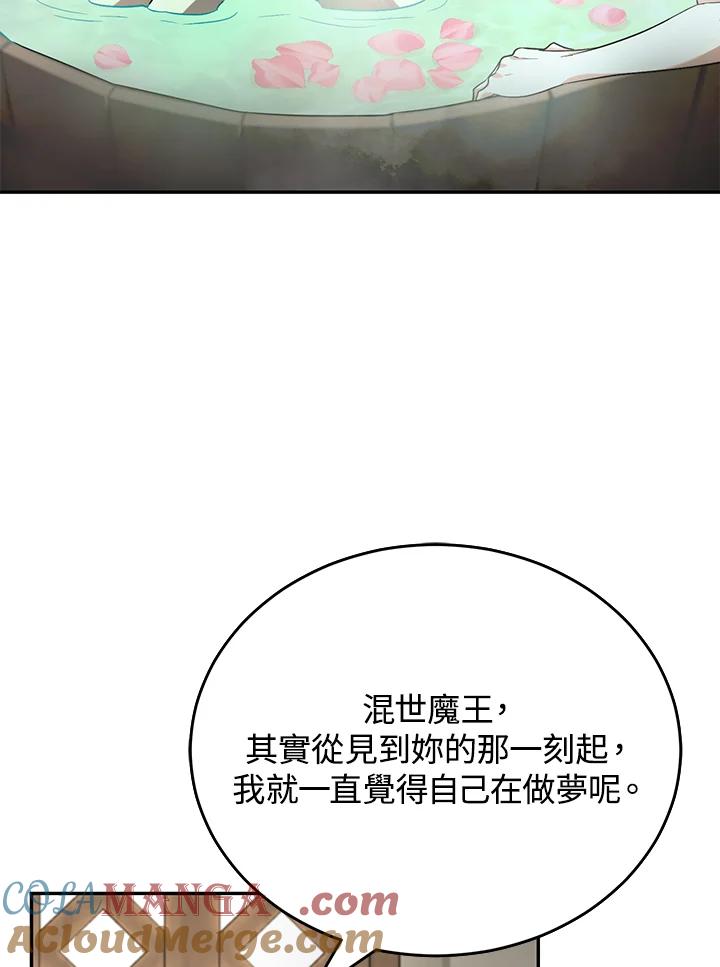 《满等玩家冒险记》第11话 第73页