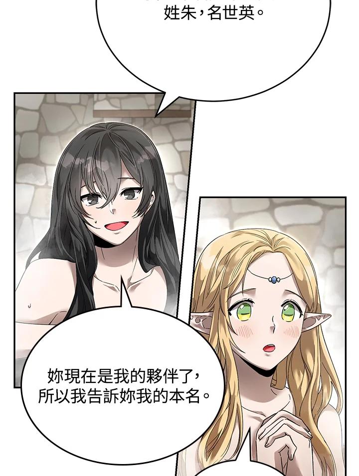 《满等玩家冒险记》第11话 第79页