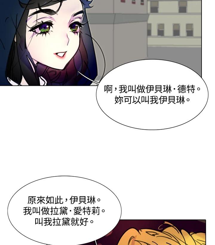 《绿叶的观察日记》第11话 第21页
