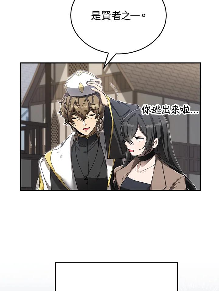 《满等玩家冒险记》第11话 第35页