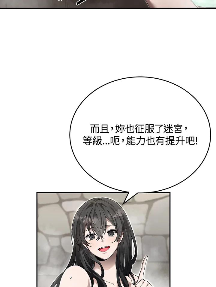 《满等玩家冒险记》第11话 第84页