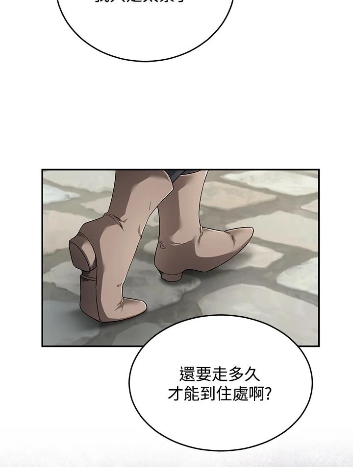 《满等玩家冒险记》第11话 第47页