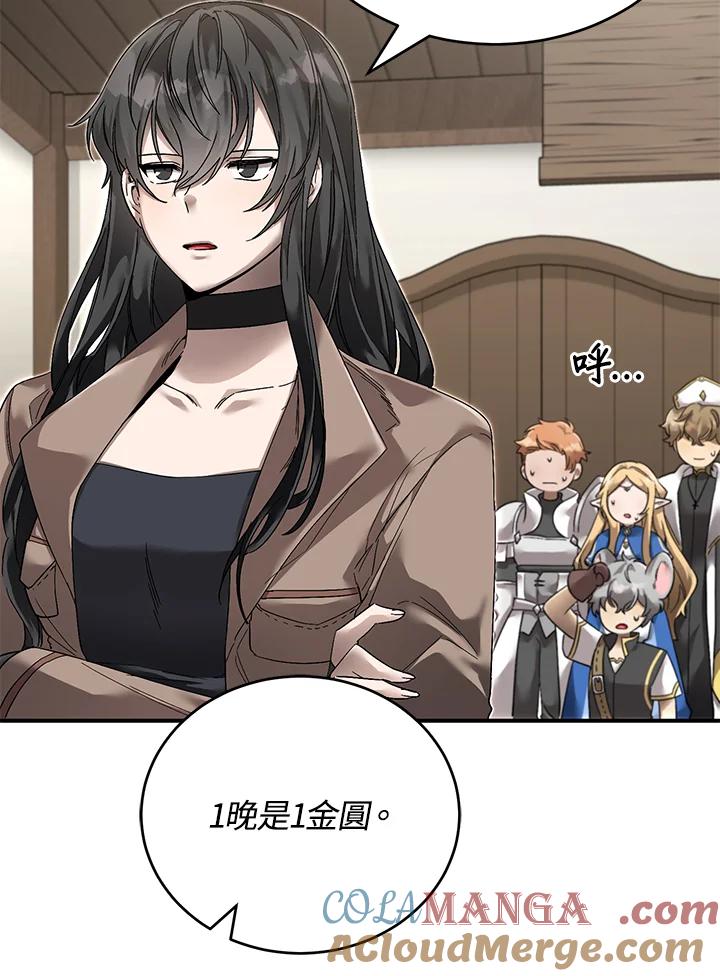 《满等玩家冒险记》第11话 第61页