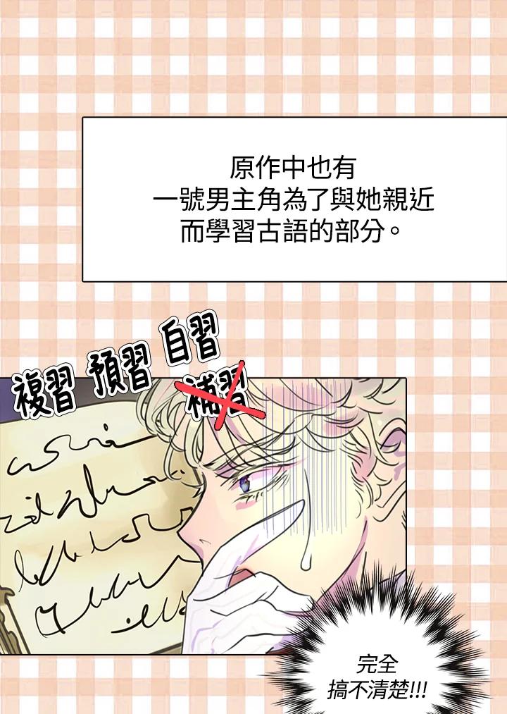《绿叶的观察日记》第11话 第24页