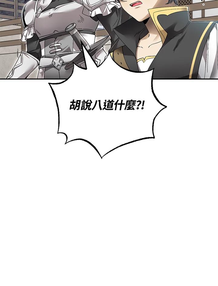 《满等玩家冒险记》第11话 第19页