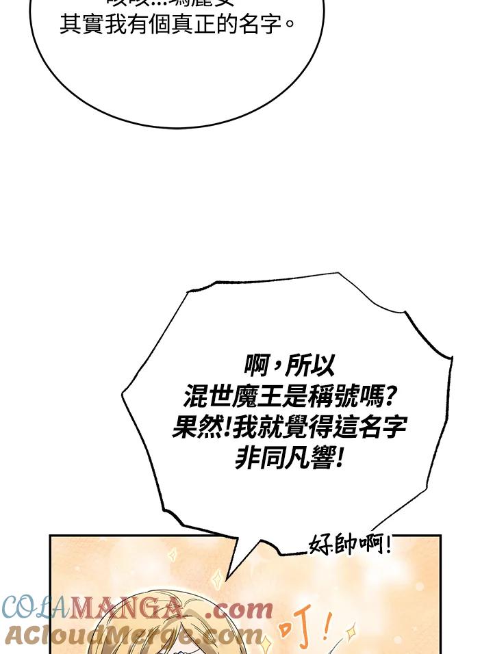 《满等玩家冒险记》第11话 第77页