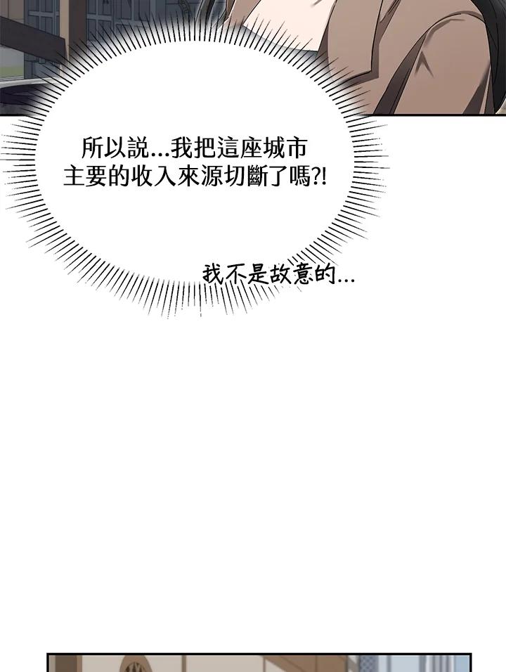 《满等玩家冒险记》第11话 第31页