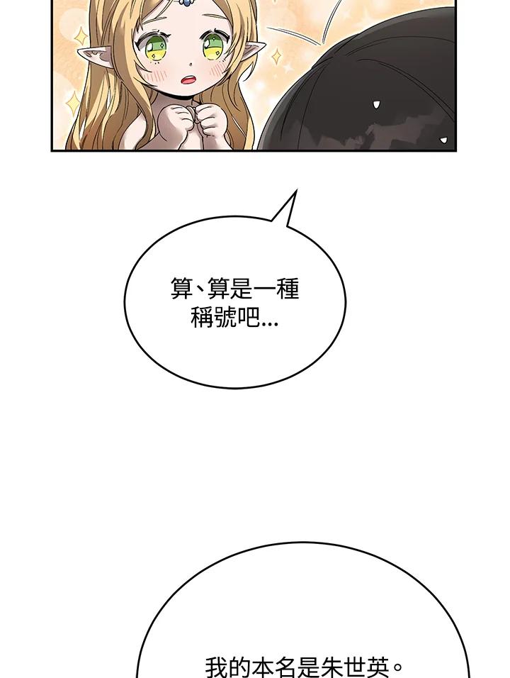 《满等玩家冒险记》第11话 第78页