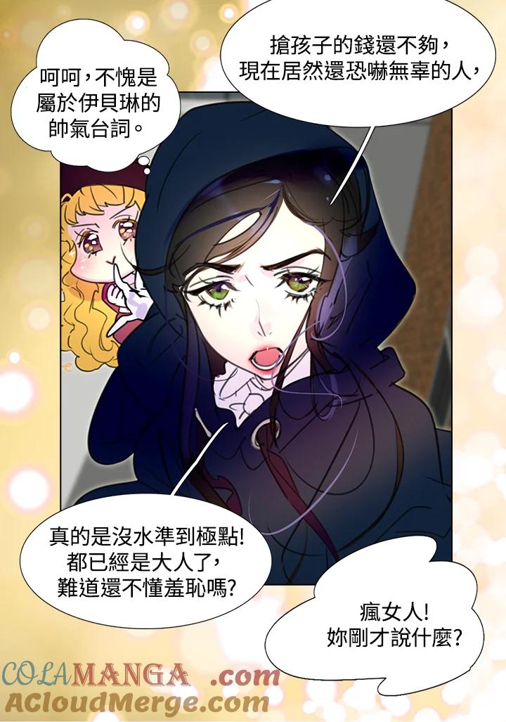 《绿叶的观察日记》第11话 第49页