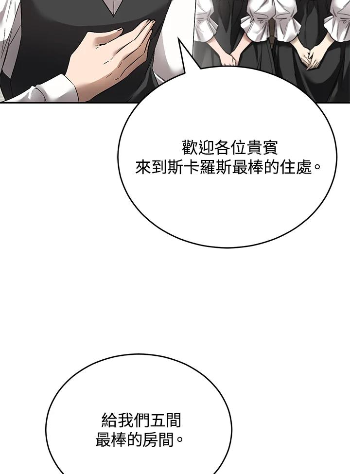 《满等玩家冒险记》第11话 第55页