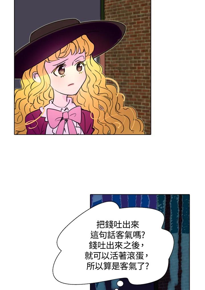 《绿叶的观察日记》第11话 第44页