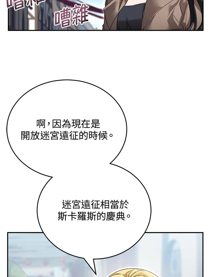 《满等玩家冒险记》第11话 第24页