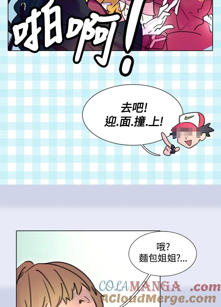 《绿叶的观察日记》第11话 第7页