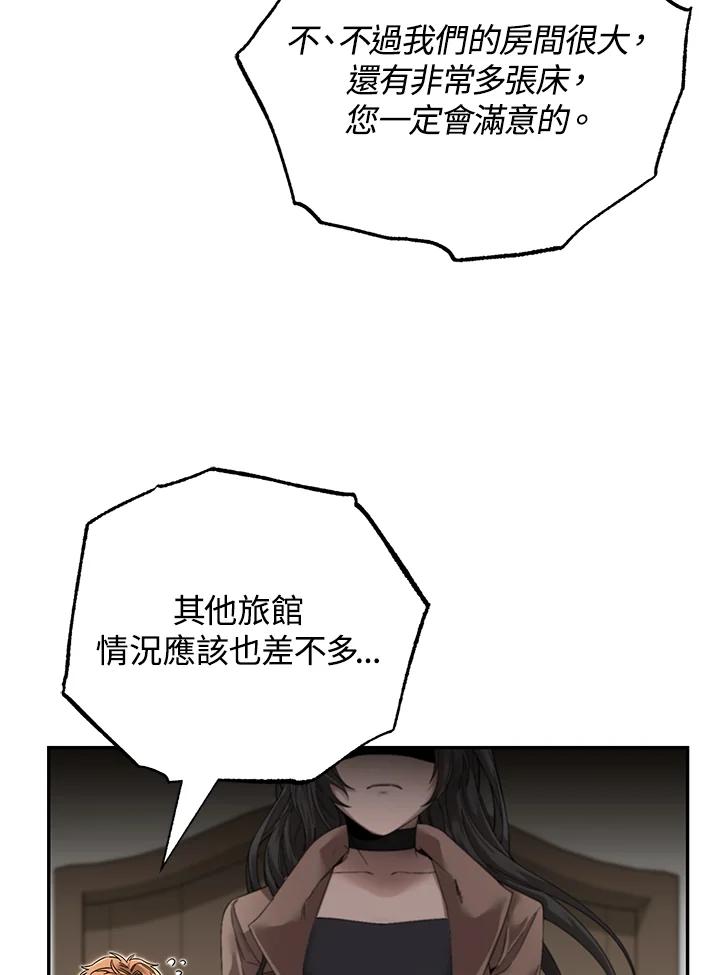 《满等玩家冒险记》第11话 第59页
