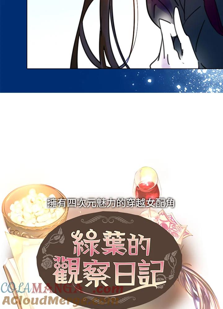 《绿叶的观察日记》第11话 第4页