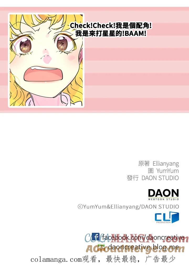 《绿叶的观察日记》第11话 第58页