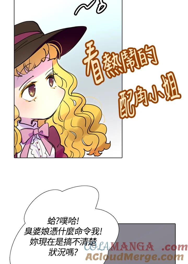《绿叶的观察日记》第11话 第31页