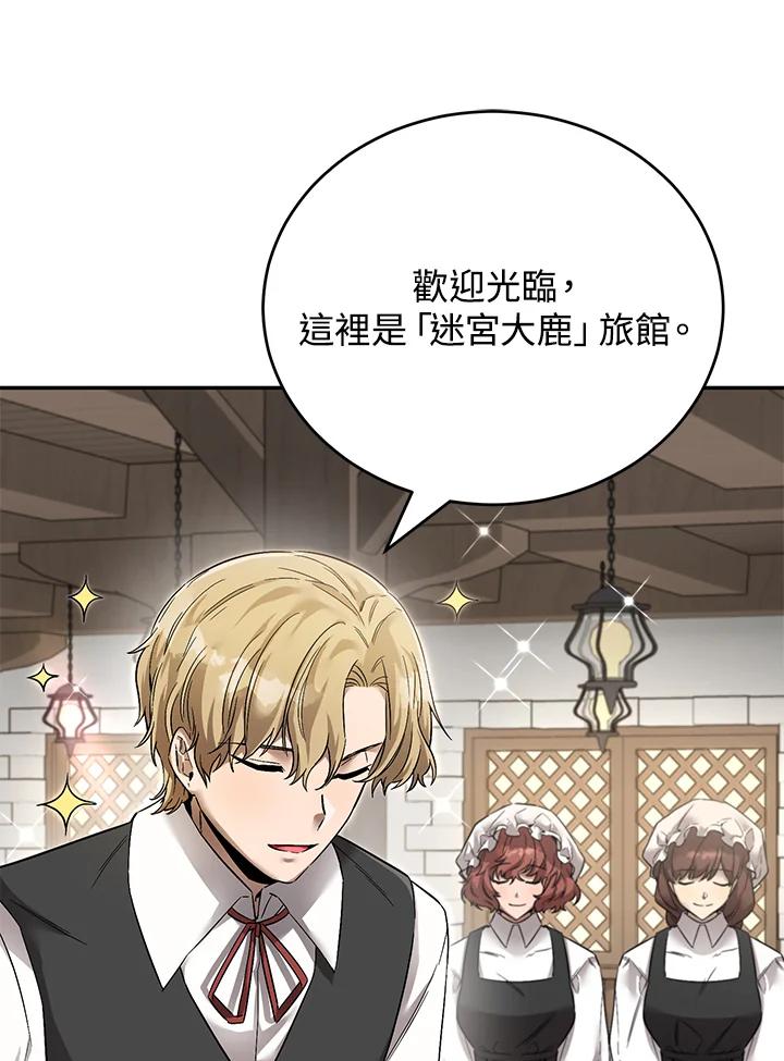 《满等玩家冒险记》第11话 第54页