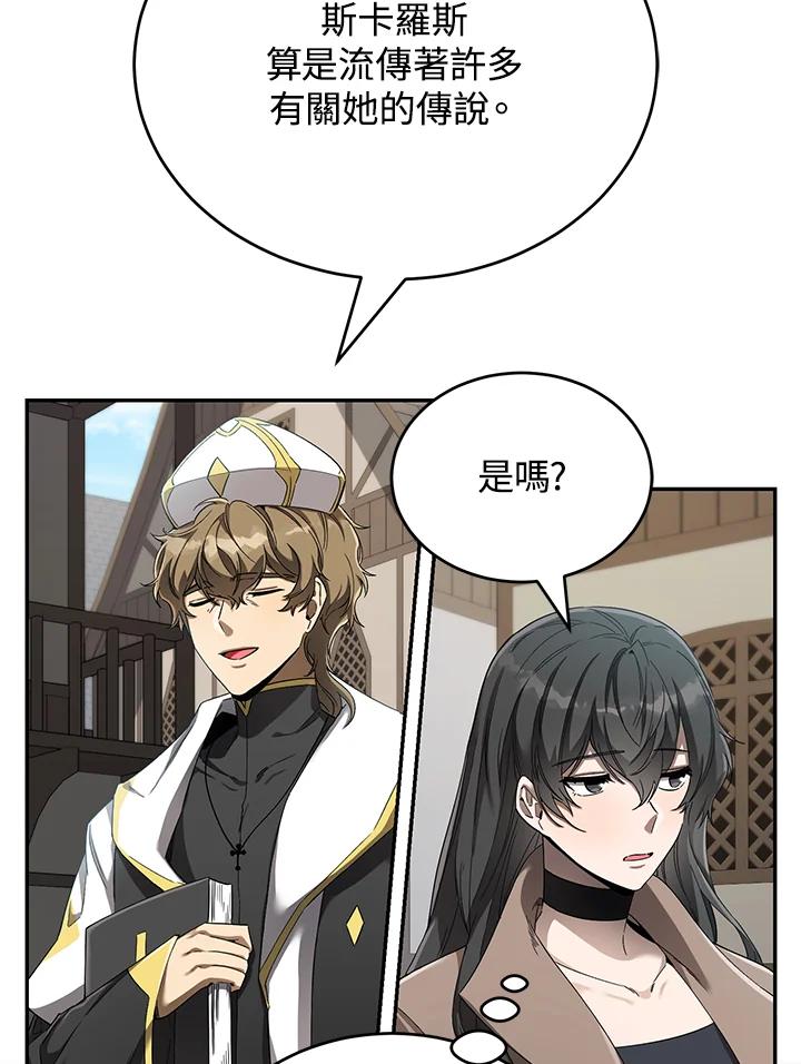 《满等玩家冒险记》第11话 第39页