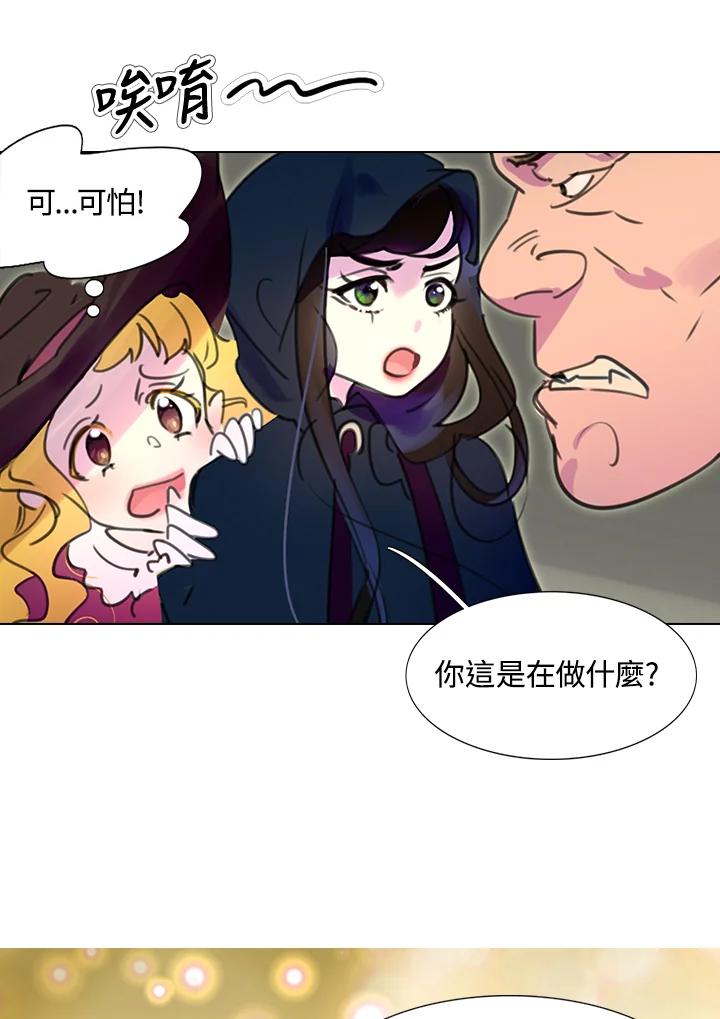 《绿叶的观察日记》第11话 第48页