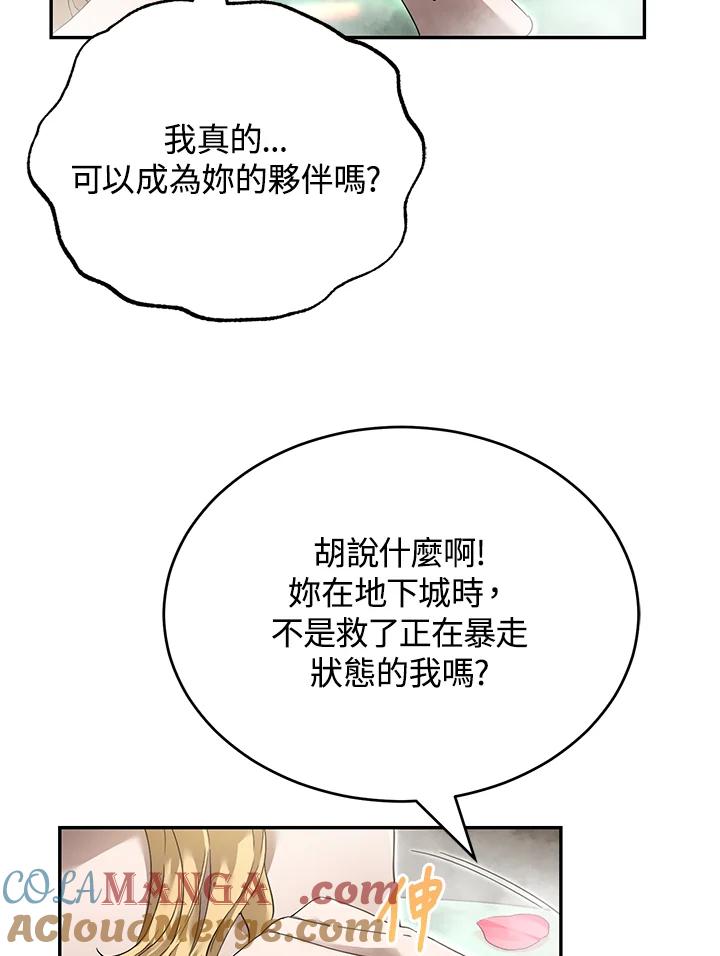 《满等玩家冒险记》第11话 第81页