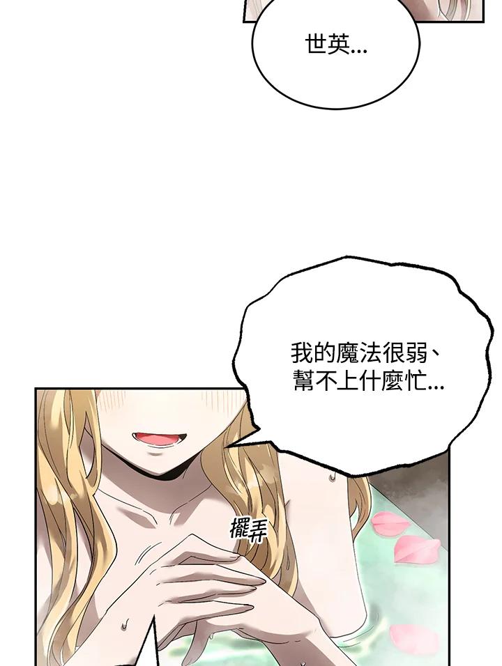 《满等玩家冒险记》第11话 第80页