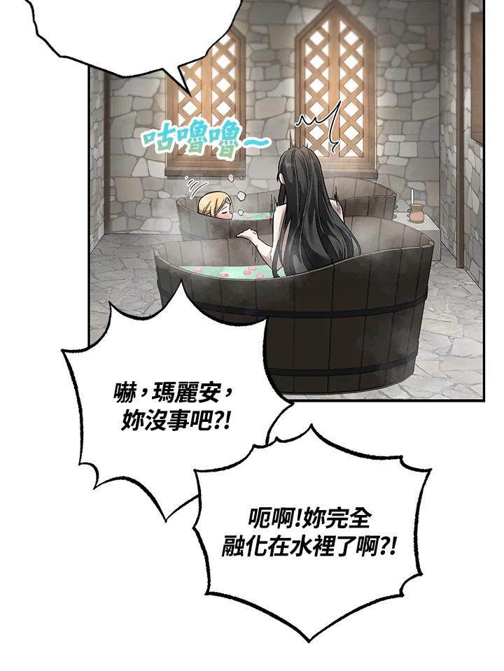 《满等玩家冒险记》第11话 第90页