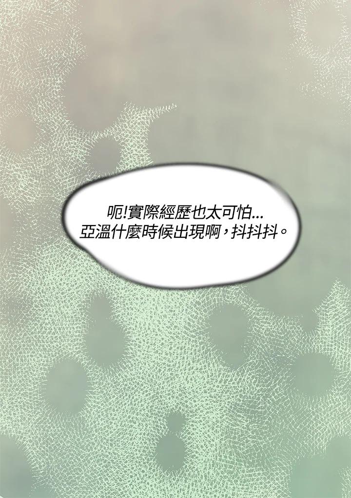 《绿叶的观察日记》第11话 第35页