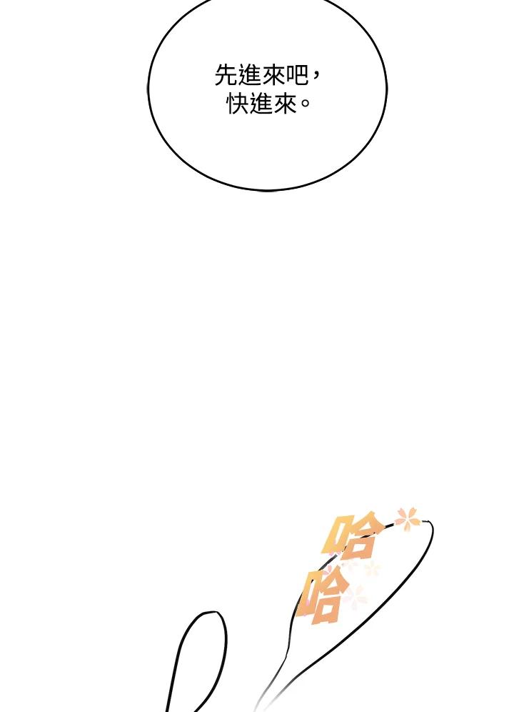 《满等玩家冒险记》第11话 第96页